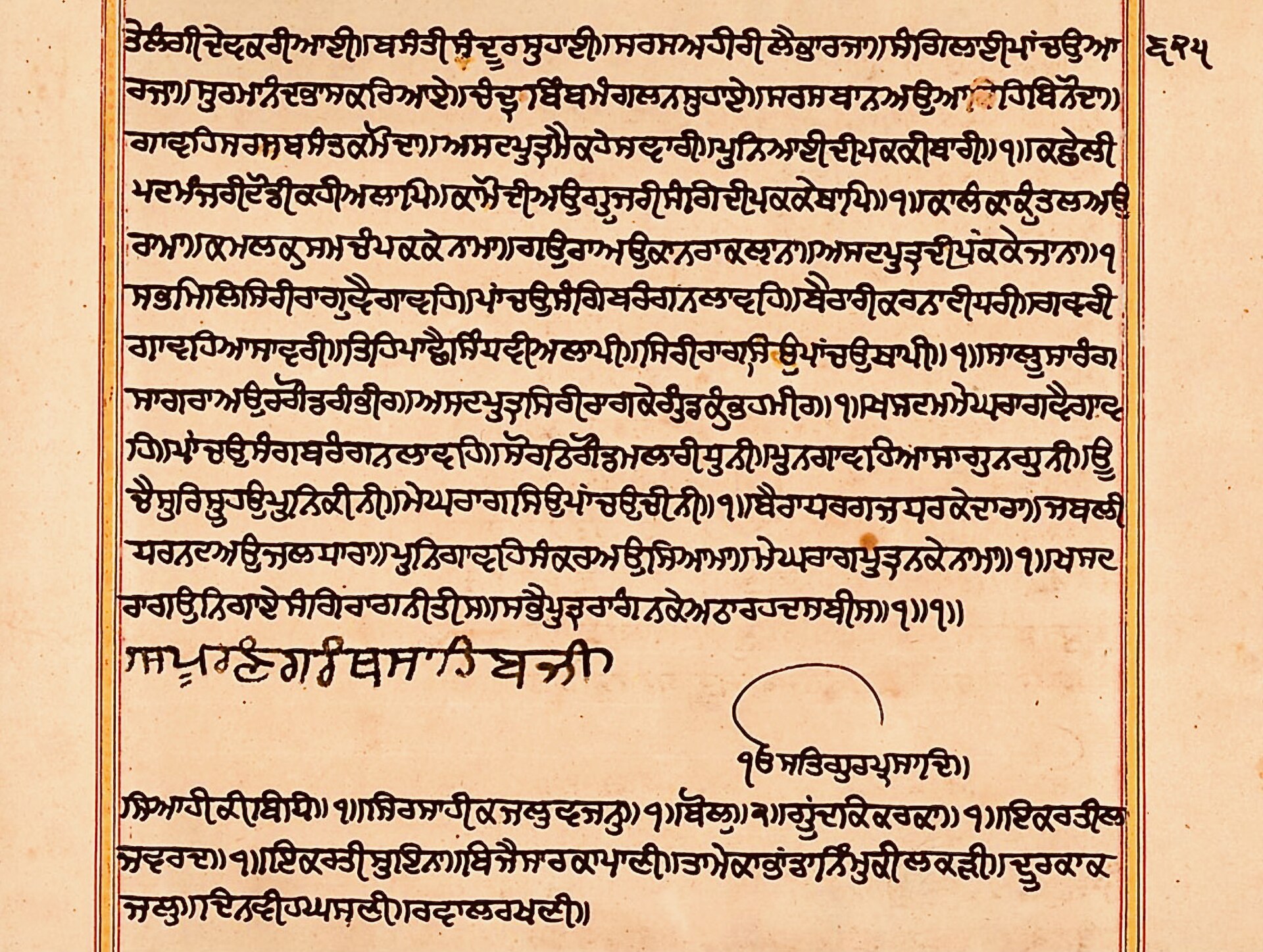 Guru Granth Sahib Manuscript | Indian Press A 1704 CE manuscript copy of the Guru Granth Sahib from the Schoyen Collection in Norway, illustrating a historical.