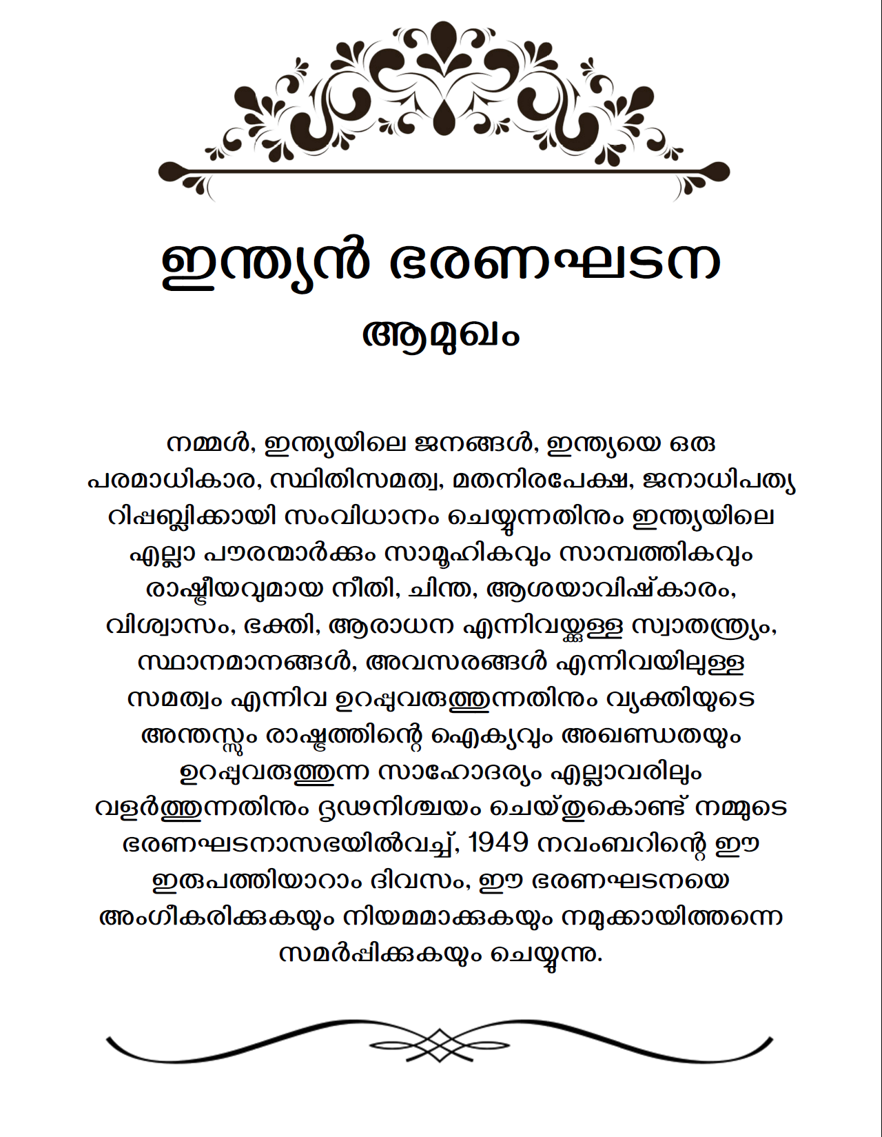 India's Republic | Indian Press The Preamble to the Constitution of India in Malayalam, explaining fundamental principles for indian news readers.